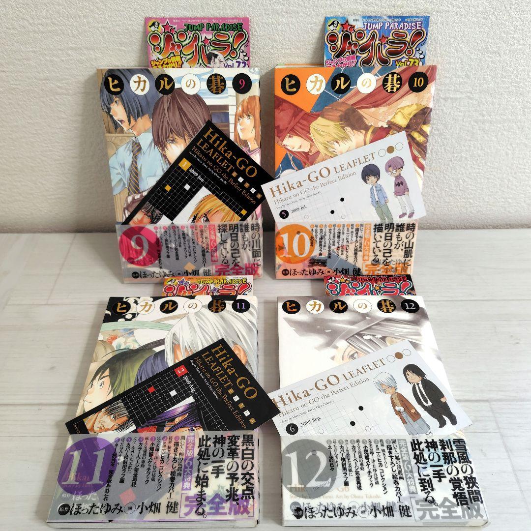 【極美品!!】ヒカルの碁 全巻セット 完全版（全巻初版・帯付き） リーフレット