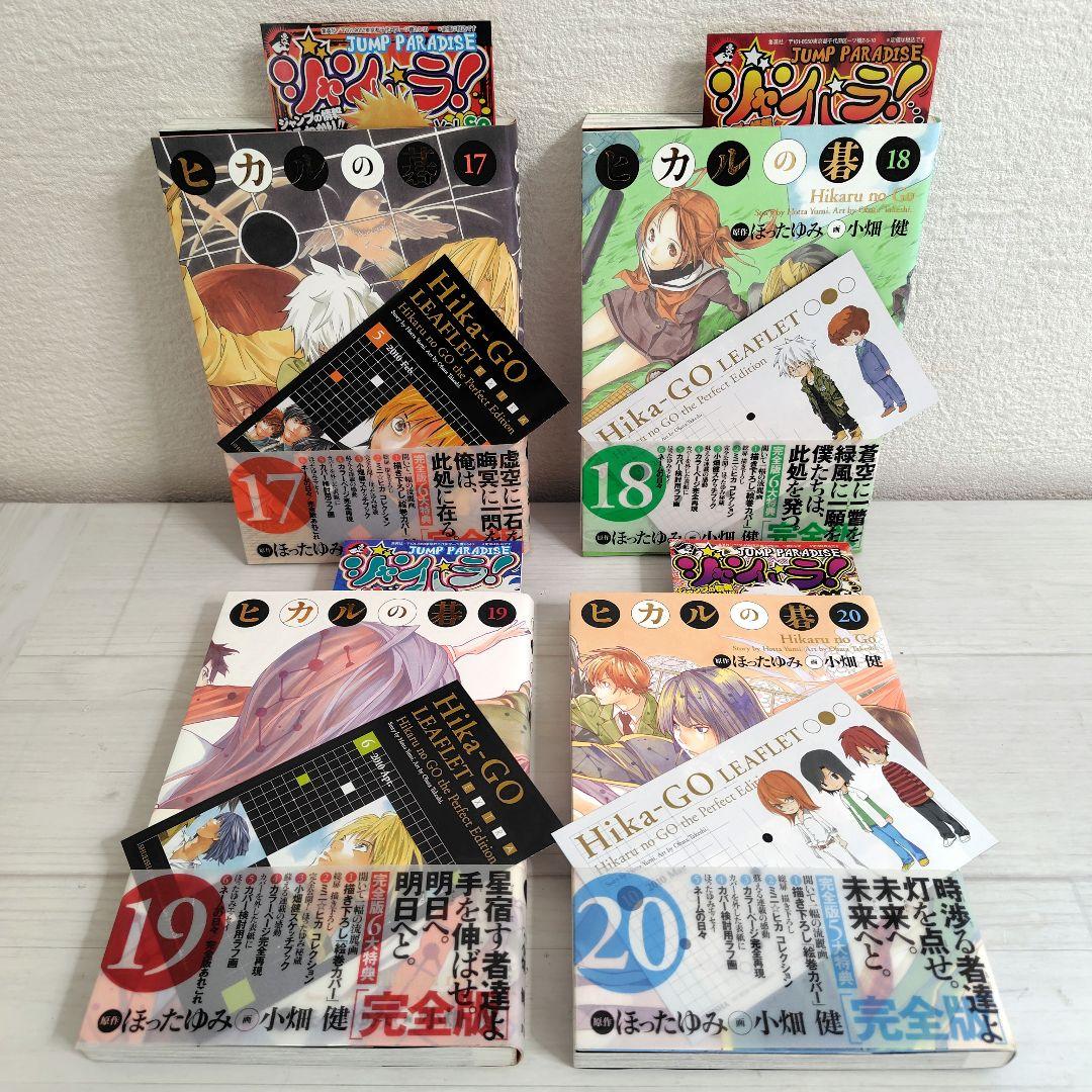【極美品!!】ヒカルの碁 全巻セット 完全版（全巻初版・帯付き） リーフレット