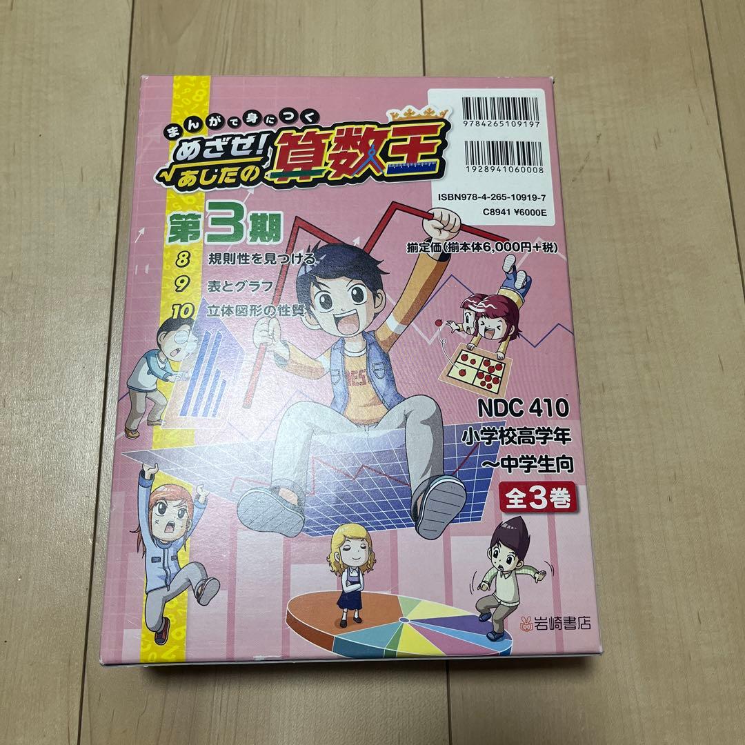 算数王 全巻10冊セット