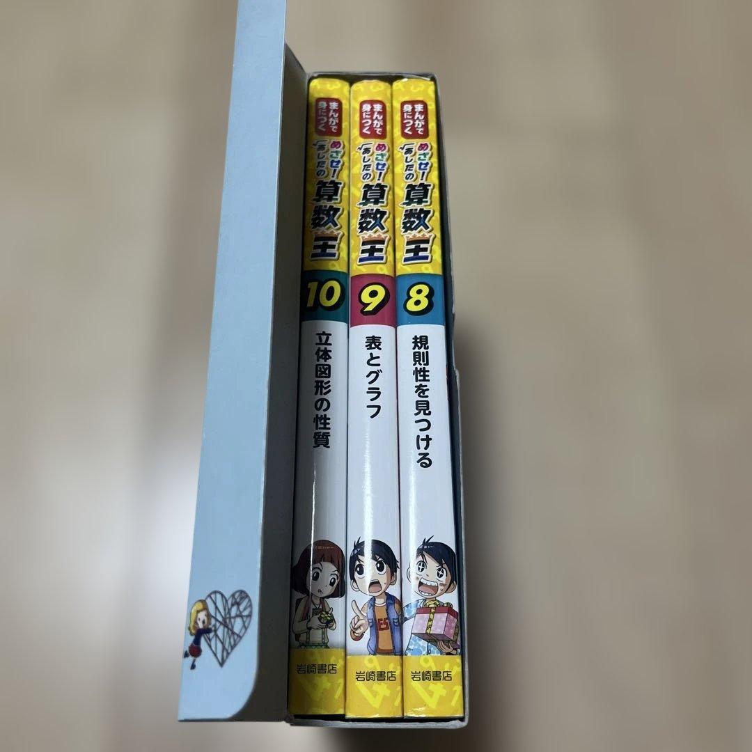 算数王 全巻10冊セット