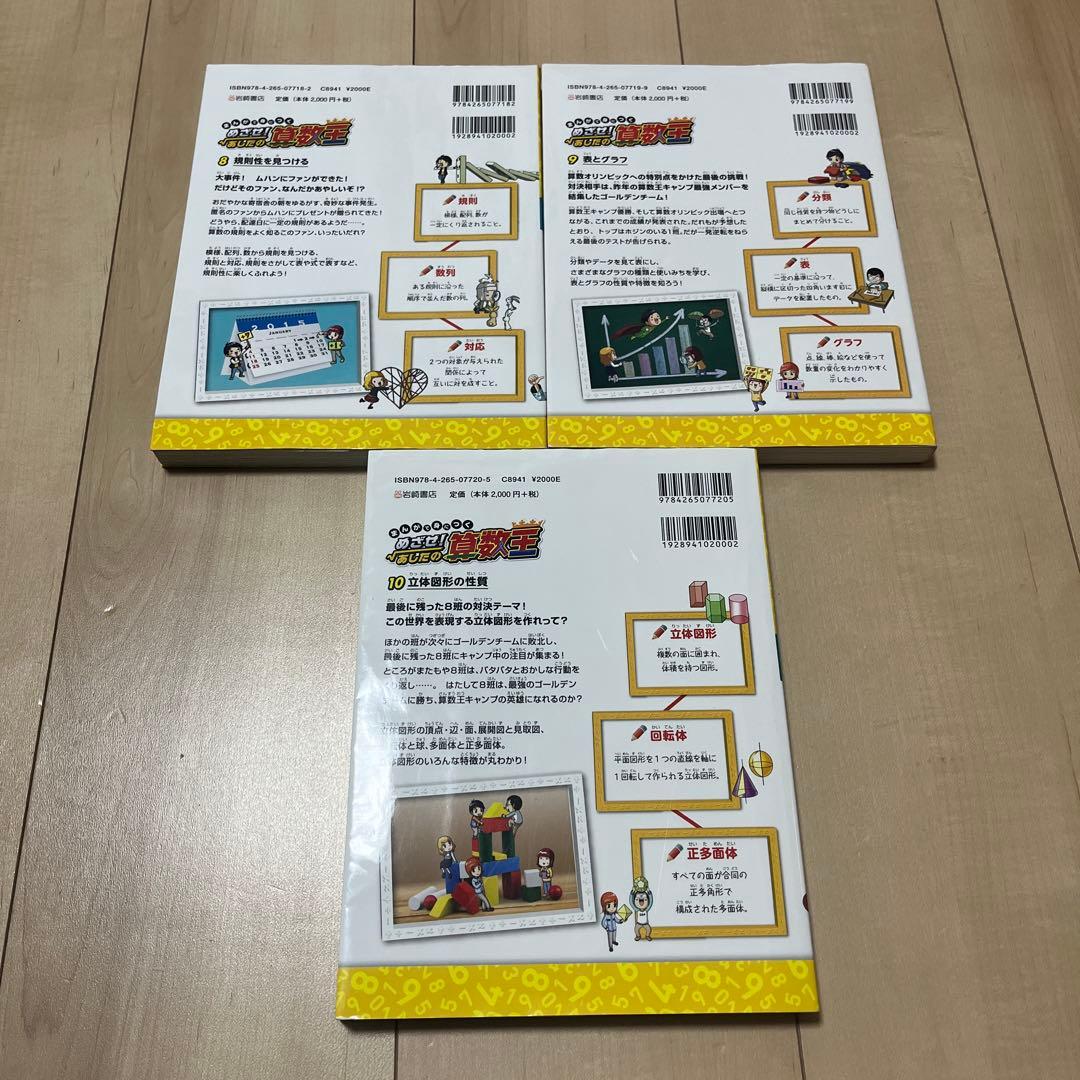 算数王 全巻10冊セット