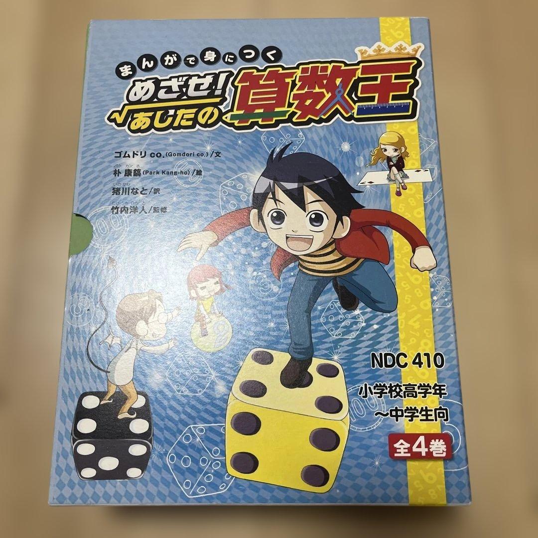 算数王 全巻10冊セット