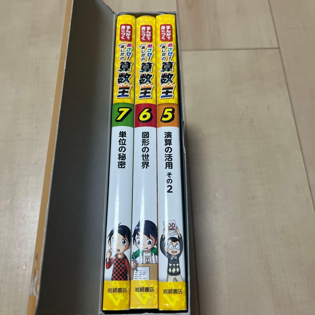 算数王 全巻10冊セット