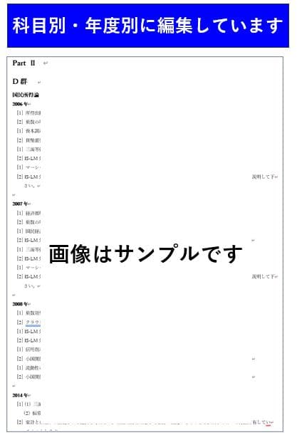 慶應通信科目試験　過去問　経済学部・総合教育科目　2006~2023年　15年分