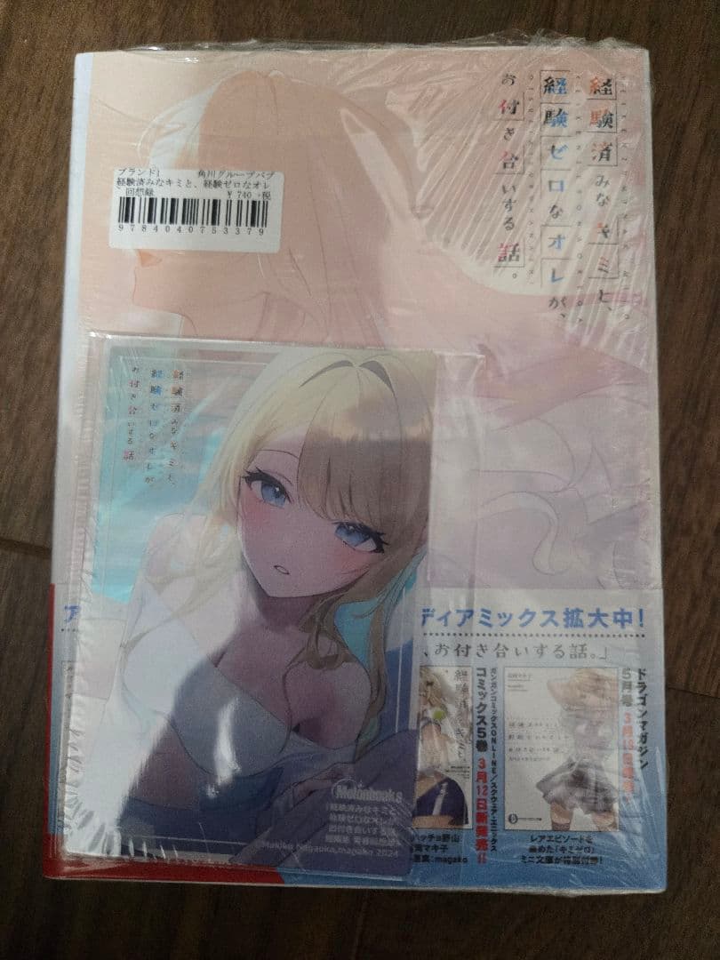 【特典多数付】経験済みなキミと、経験ゼロなオレが、お付き合いする話 12冊セット