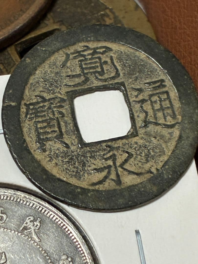ドリーム様・ご予約★ 日本・中国古銭まとめ WCJX ★ レア古銭