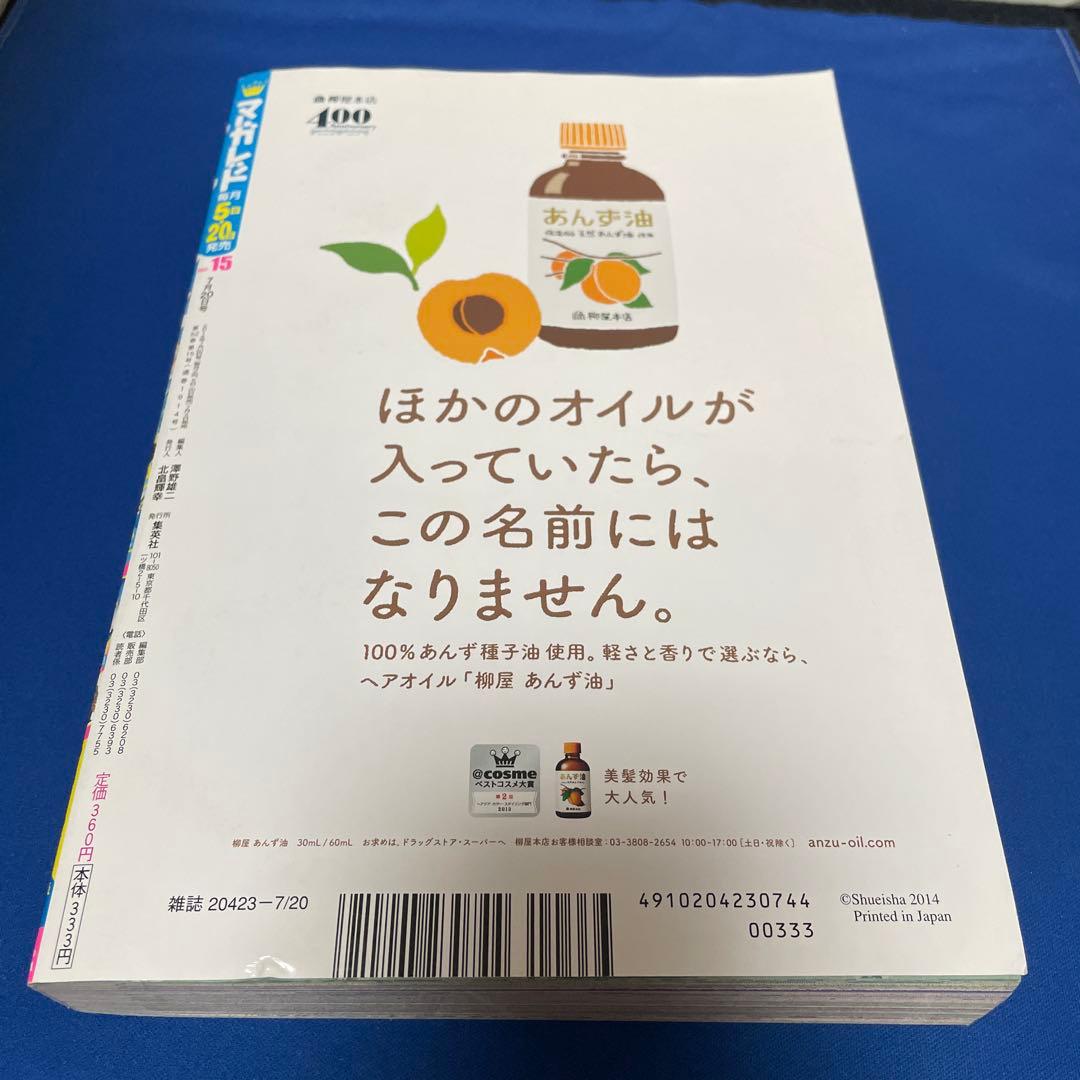 マーガレット2014年15号