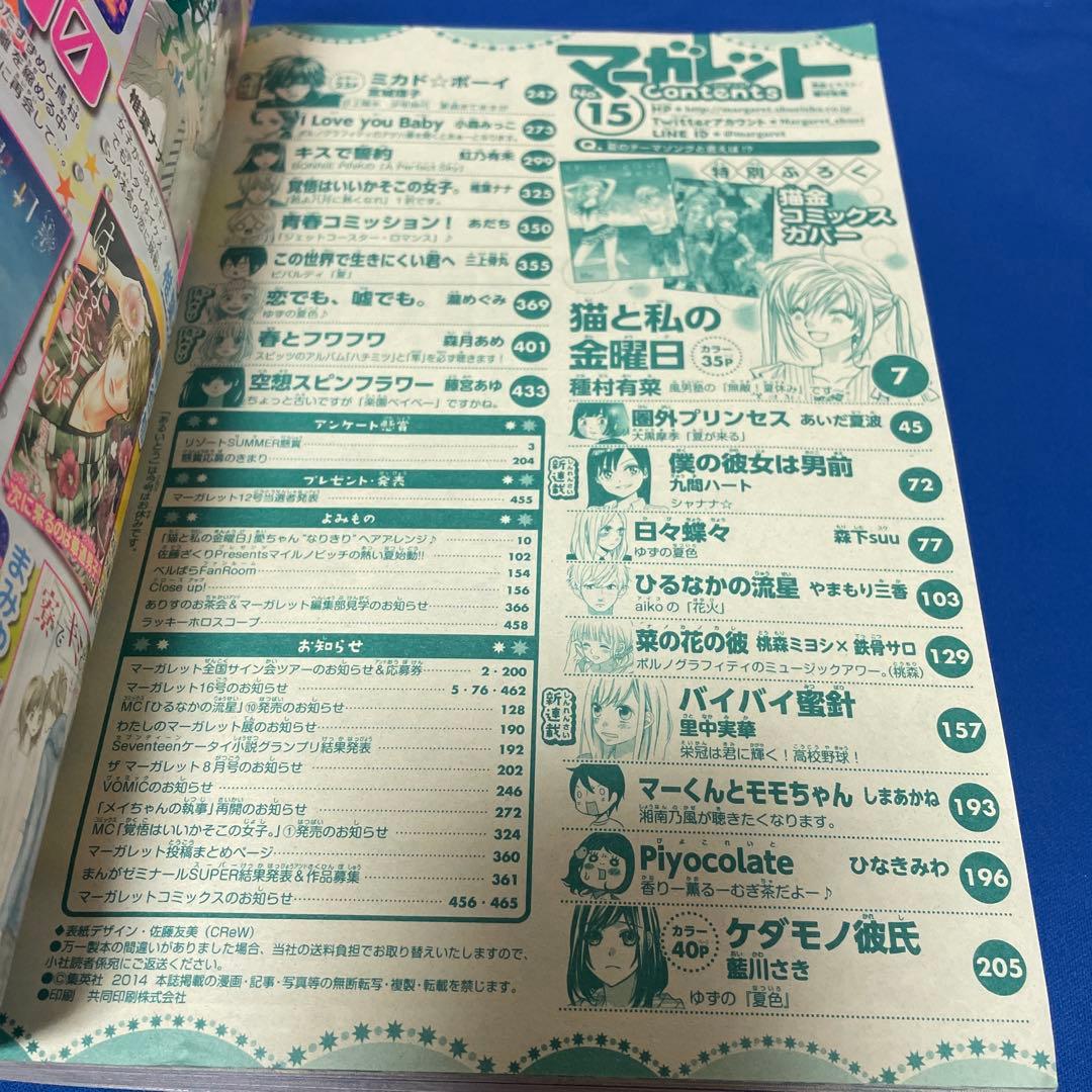 マーガレット2014年15号