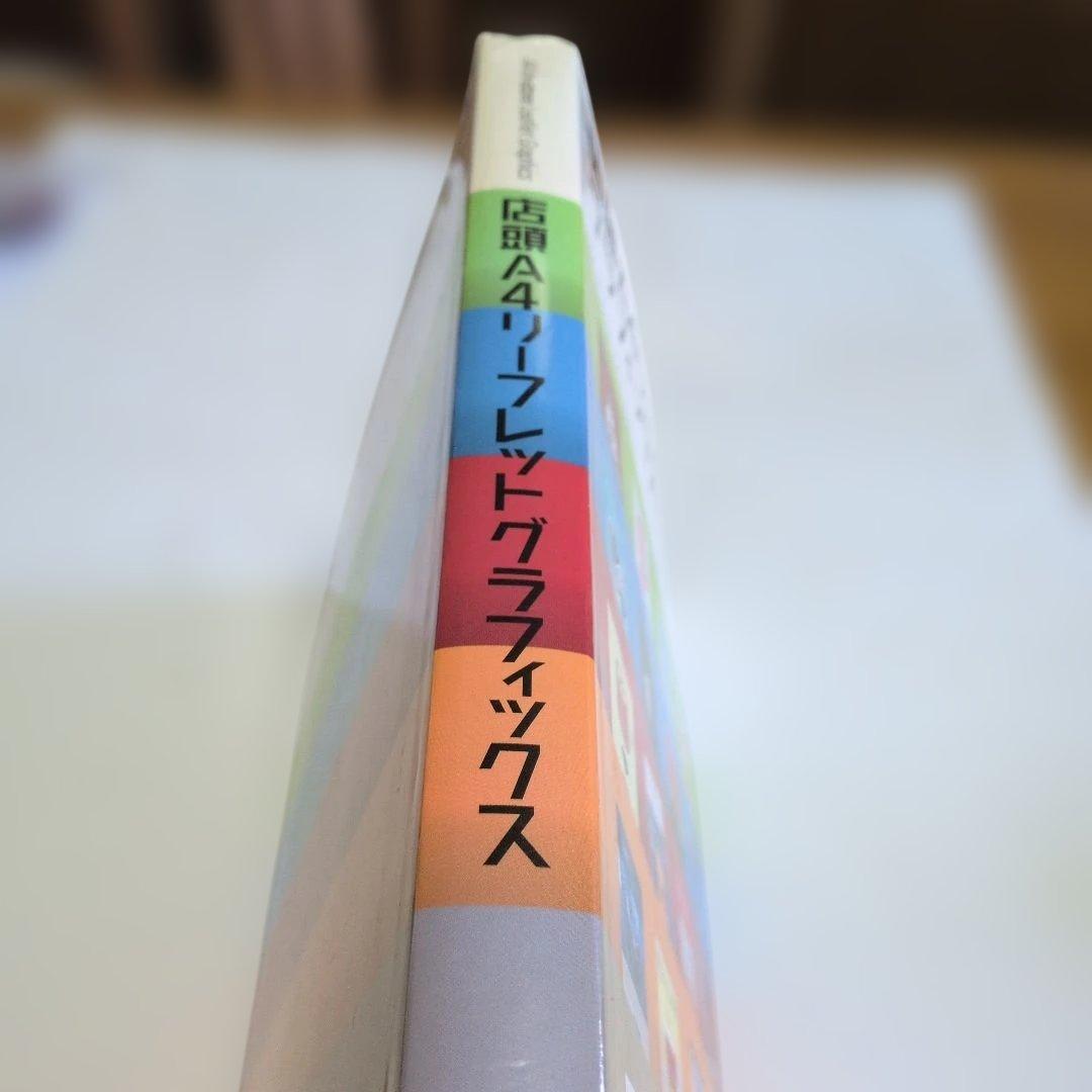 店頭A4リーフレットグラフィックス