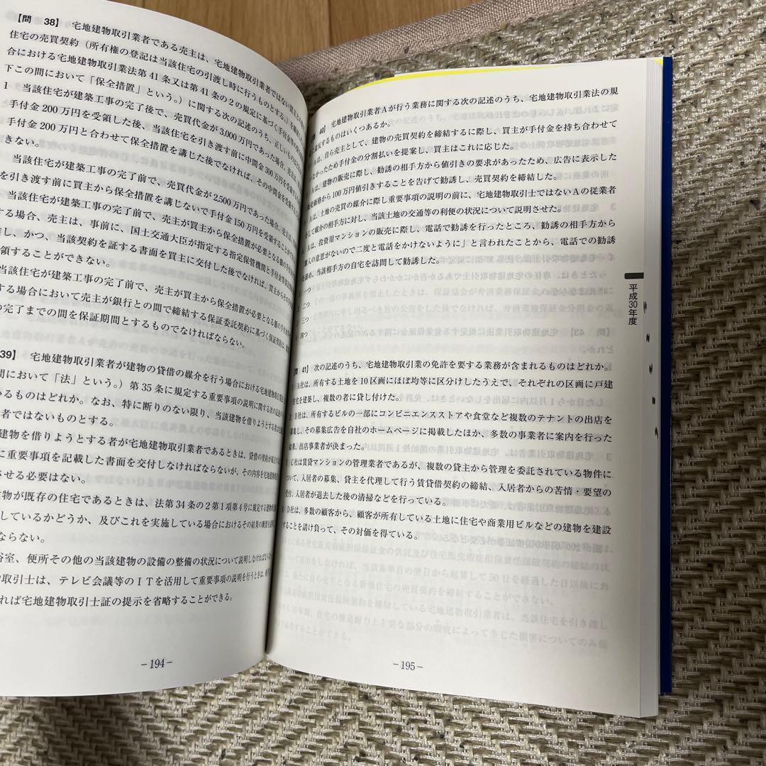 宅地建物取引士　宅建士　　LEC テキスト　参考書　過去問　資格　勉強