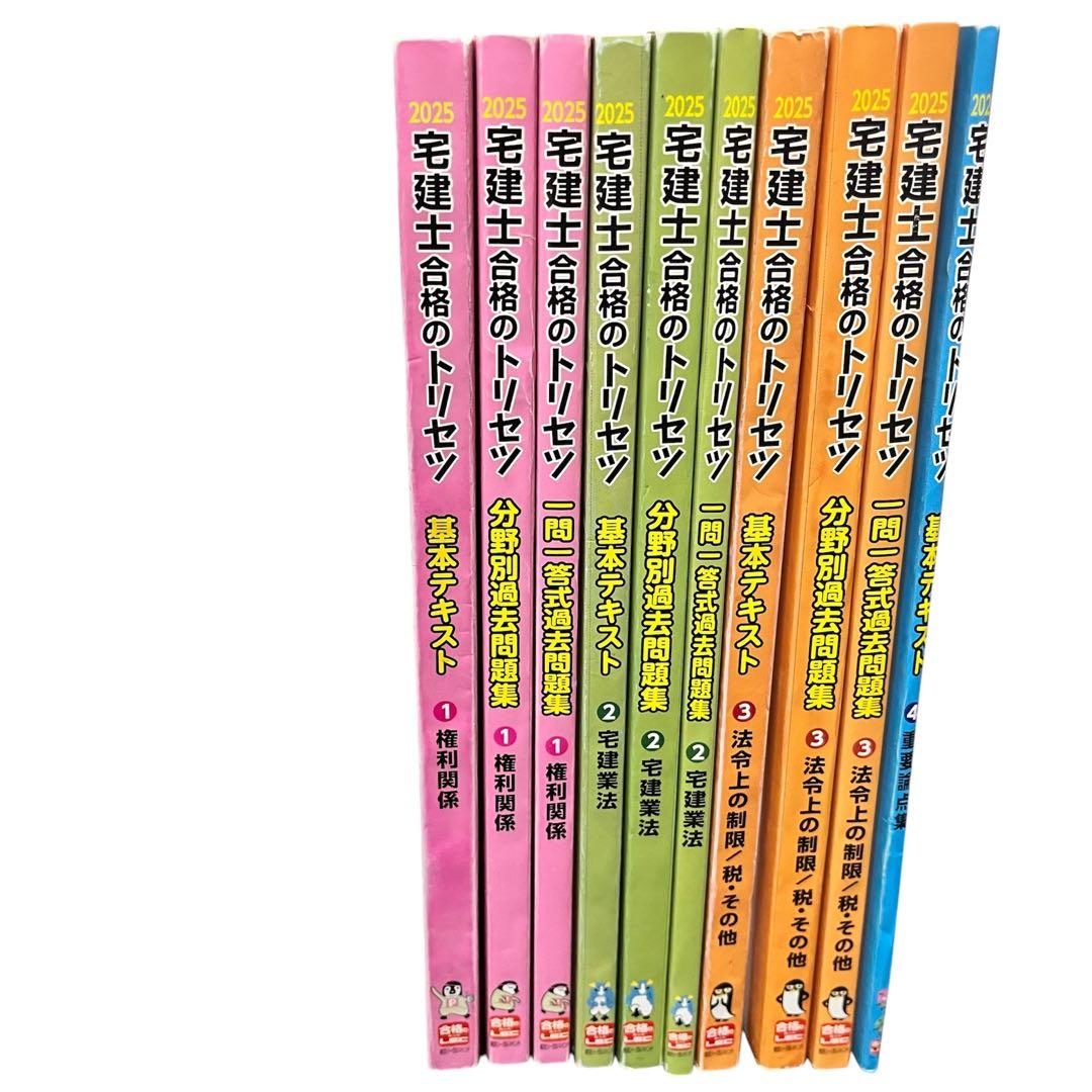 宅地建物取引士　宅建士　　LEC テキスト　参考書　過去問　資格　勉強