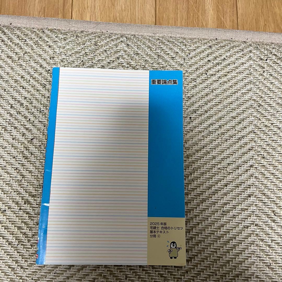 宅地建物取引士　宅建士　　LEC テキスト　参考書　過去問　資格　勉強