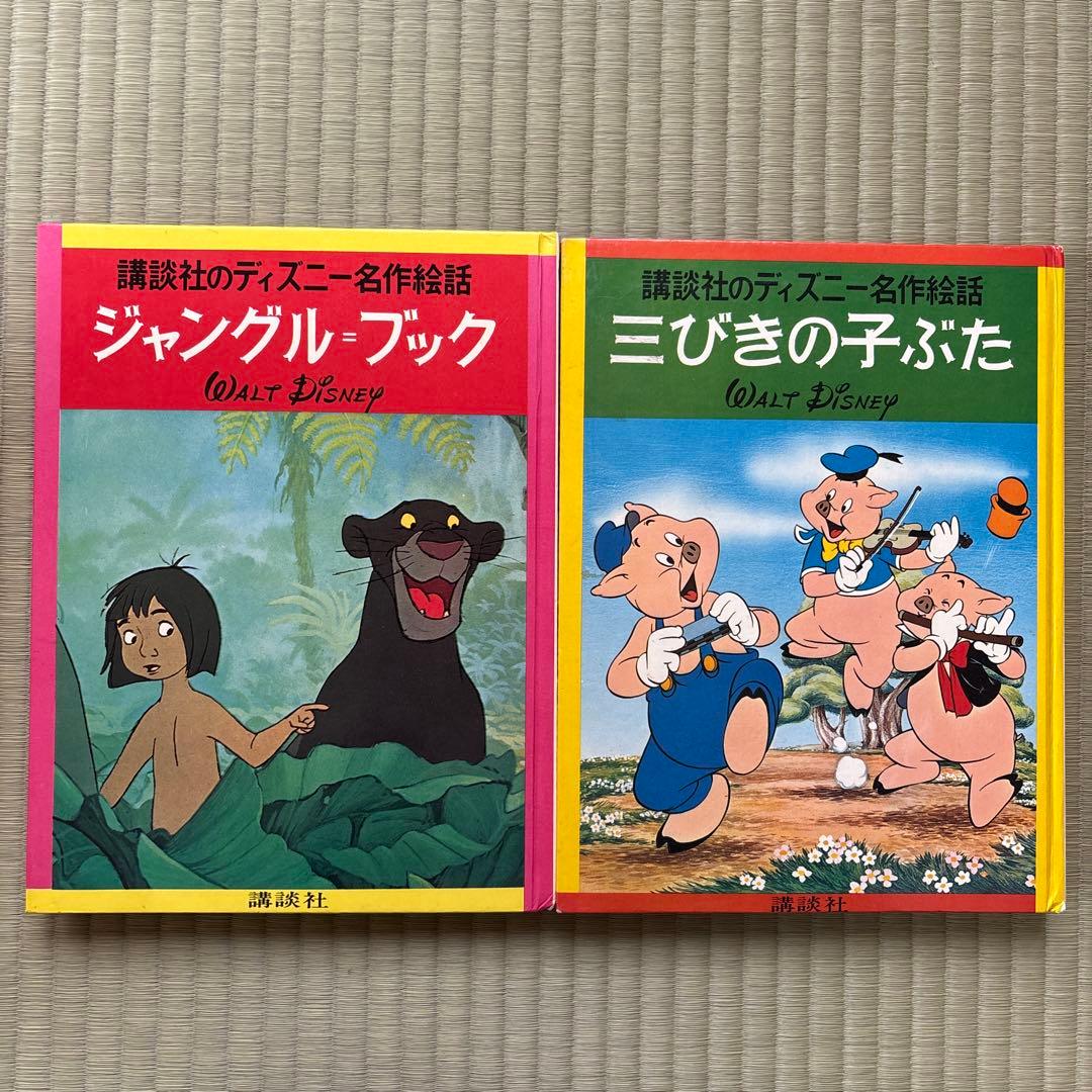 講談社のディズニー名作絵話　1967年〜1972年配本　全巻セット