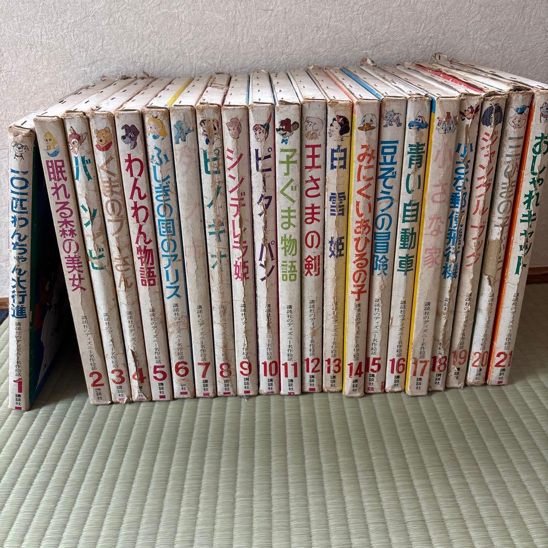 講談社のディズニー名作絵話　1967年〜1972年配本　全巻セット