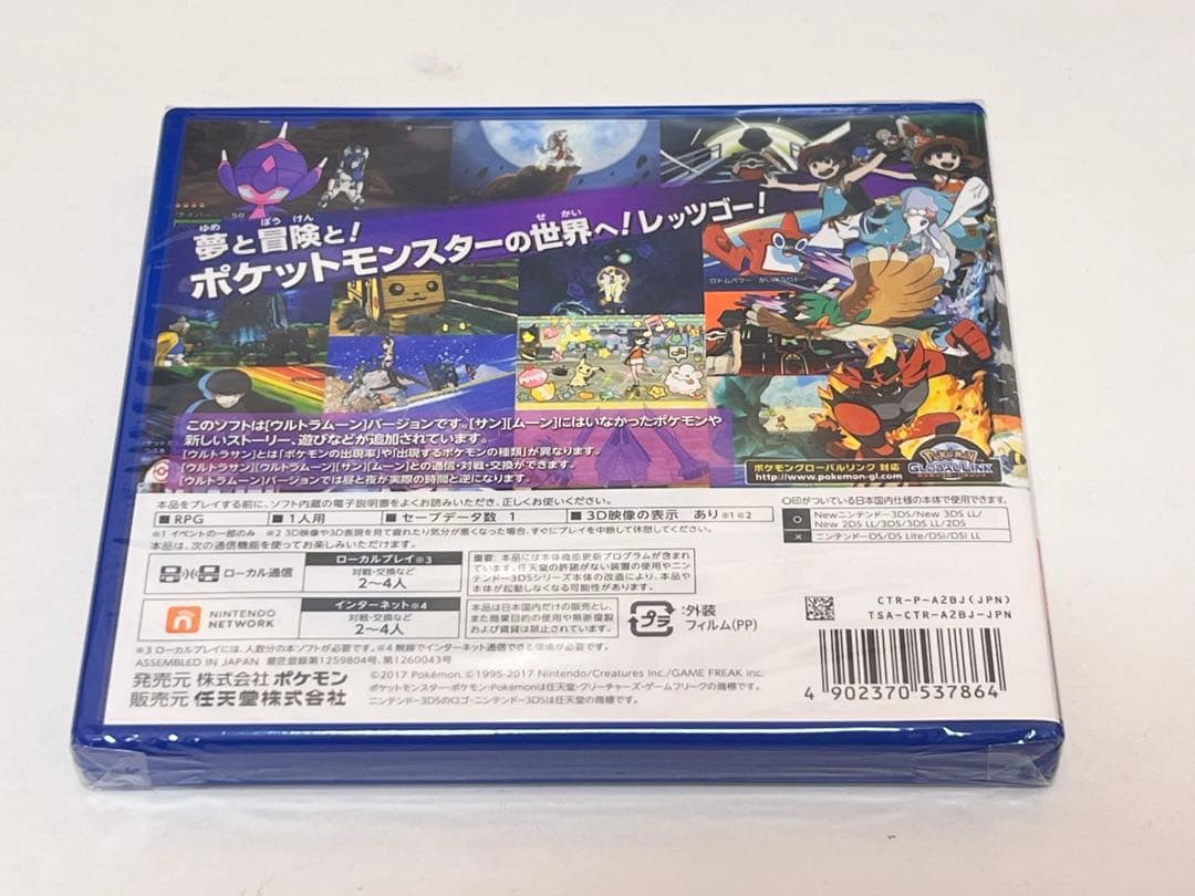 【新品】ポケモン　ウルトラムーン　3DS