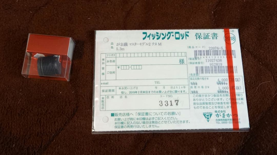 がまかつ　マスターモデルⅡ　チヌ　M53　中古