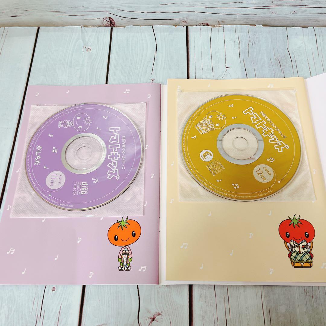 【七田式】トマトキッズ12冊セット（CD付き）6歳7歳年長さん小学生向け