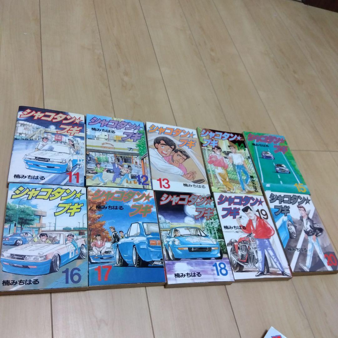 シャコタンブギ　全32巻　セット