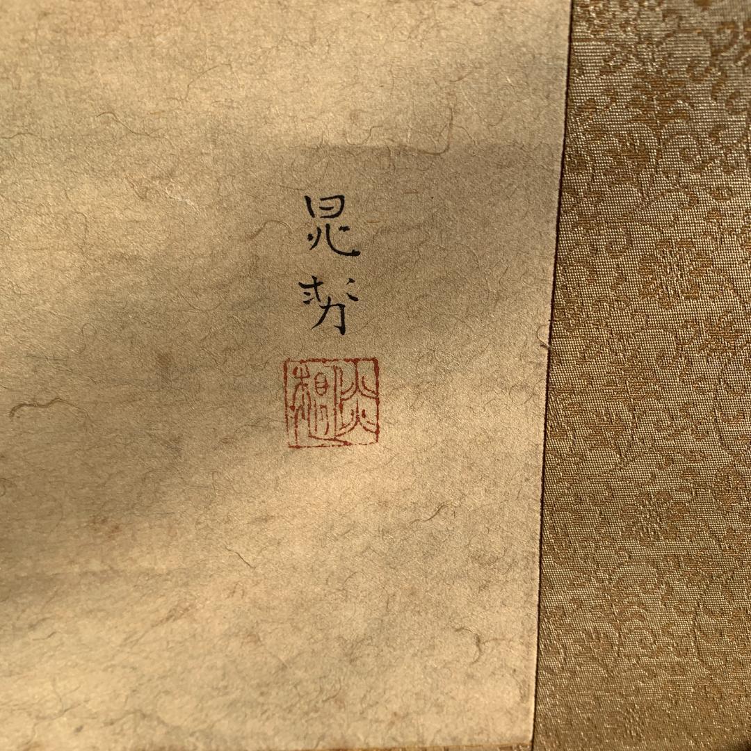 三輪晁勢　日本画 掛軸 絹本 共箱 師:堂本印象 物故巨匠　掛け軸