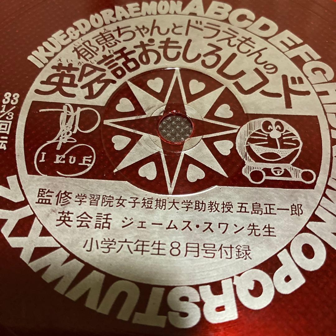 ドラえもん　英語版　えかきうた　英会話　レア盤2枚　シングルレコード
