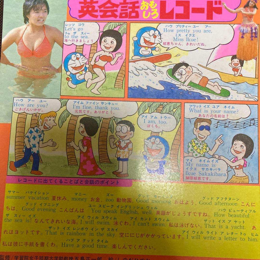 ドラえもん　英語版　えかきうた　英会話　レア盤2枚　シングルレコード
