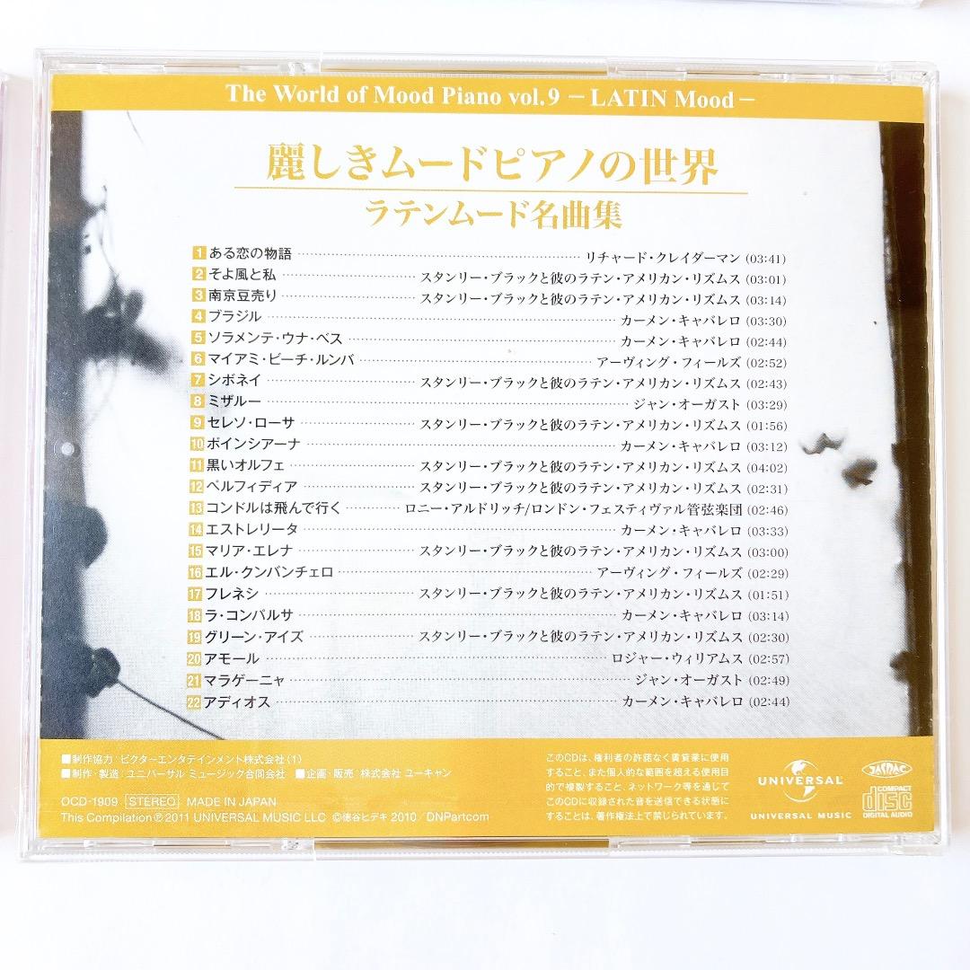 ☘️ ユーキャン　麗しきムードピアノの世界 CD全10巻