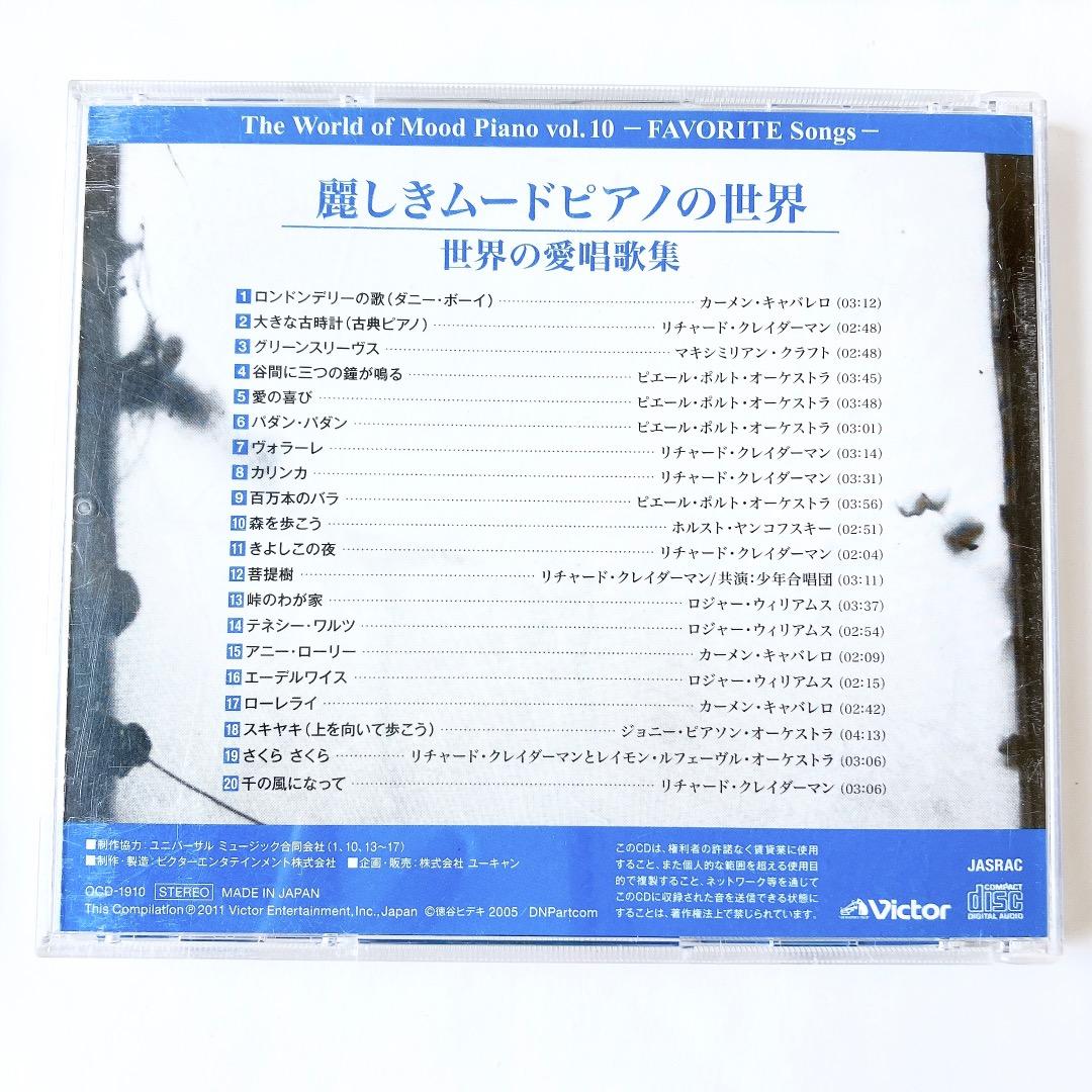 ☘️ ユーキャン　麗しきムードピアノの世界 CD全10巻