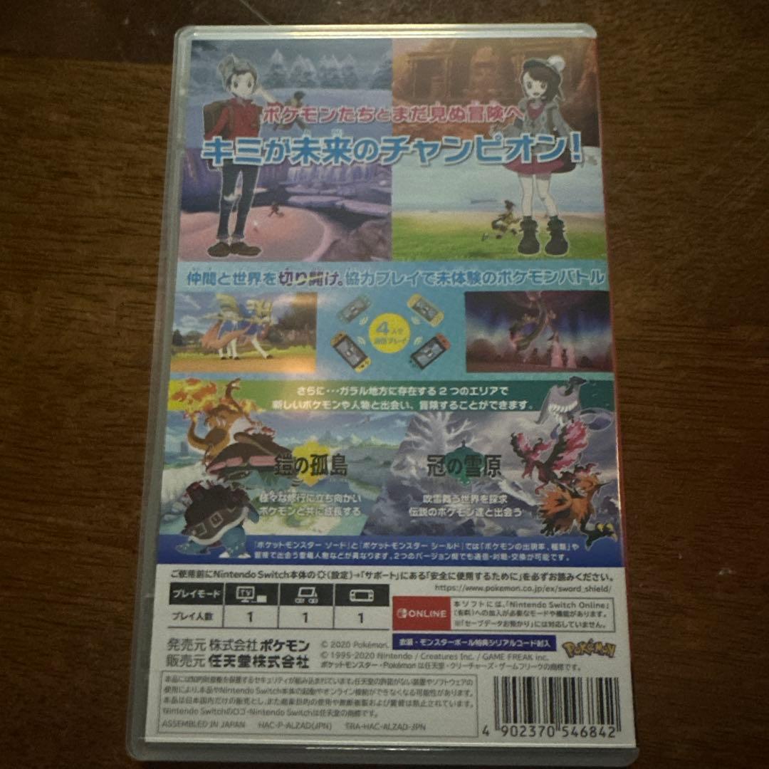 Switch ポケモン　ソード　エキスパンションパス