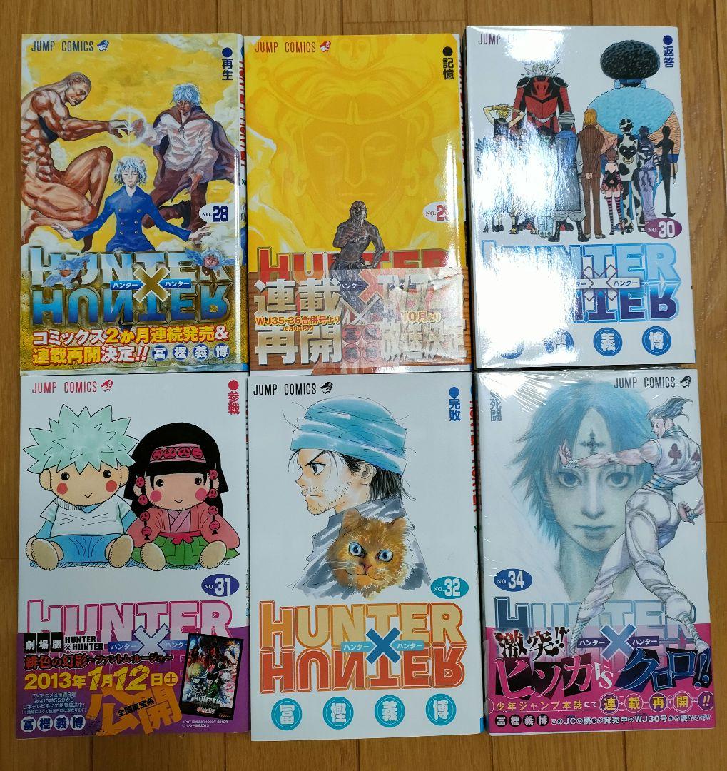ノ*送様 ハンター×ハンター 1～32巻、34巻 、応募者全員サービス未開封品