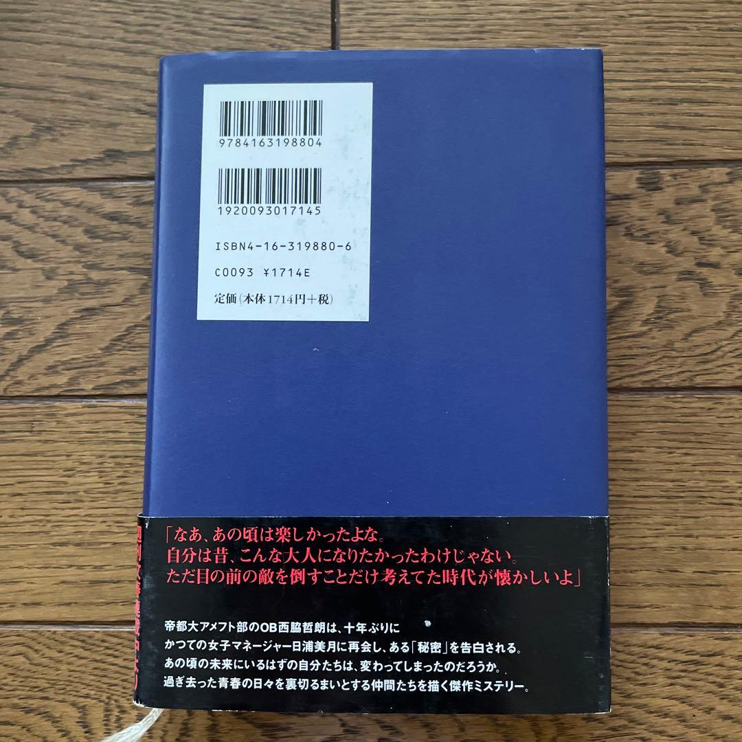 東野圭吾 片想い 初版 帯付き
