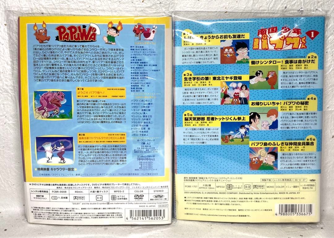 南国少年 パプワくん + PAPUWA パプワくん　全１６巻 DVD