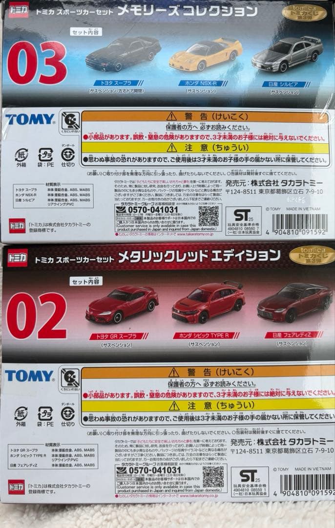 G*G様 トミカ　1番くじ第3弾 02 03 スポーツカーセット 未開封