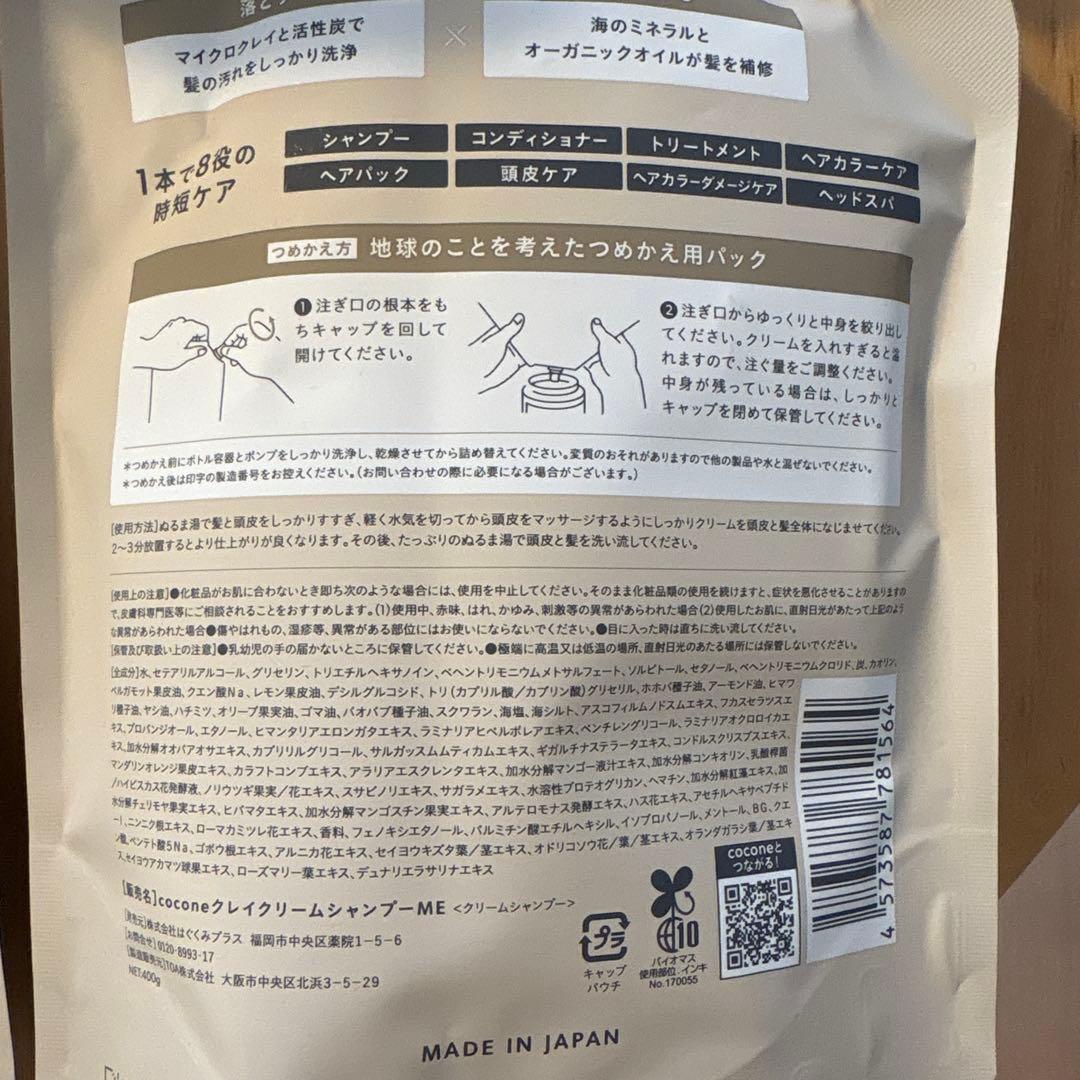 coconeクリームシャンプー 2本+詰替2個