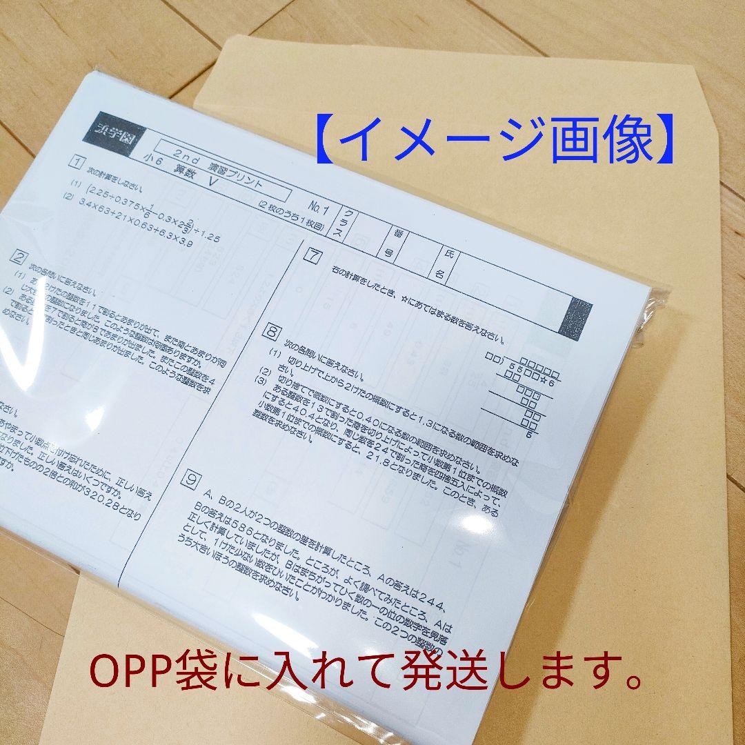 小５【浜学園】最新版2022年＆21年＆20年４科目公開学力テスト★用紙・成績付