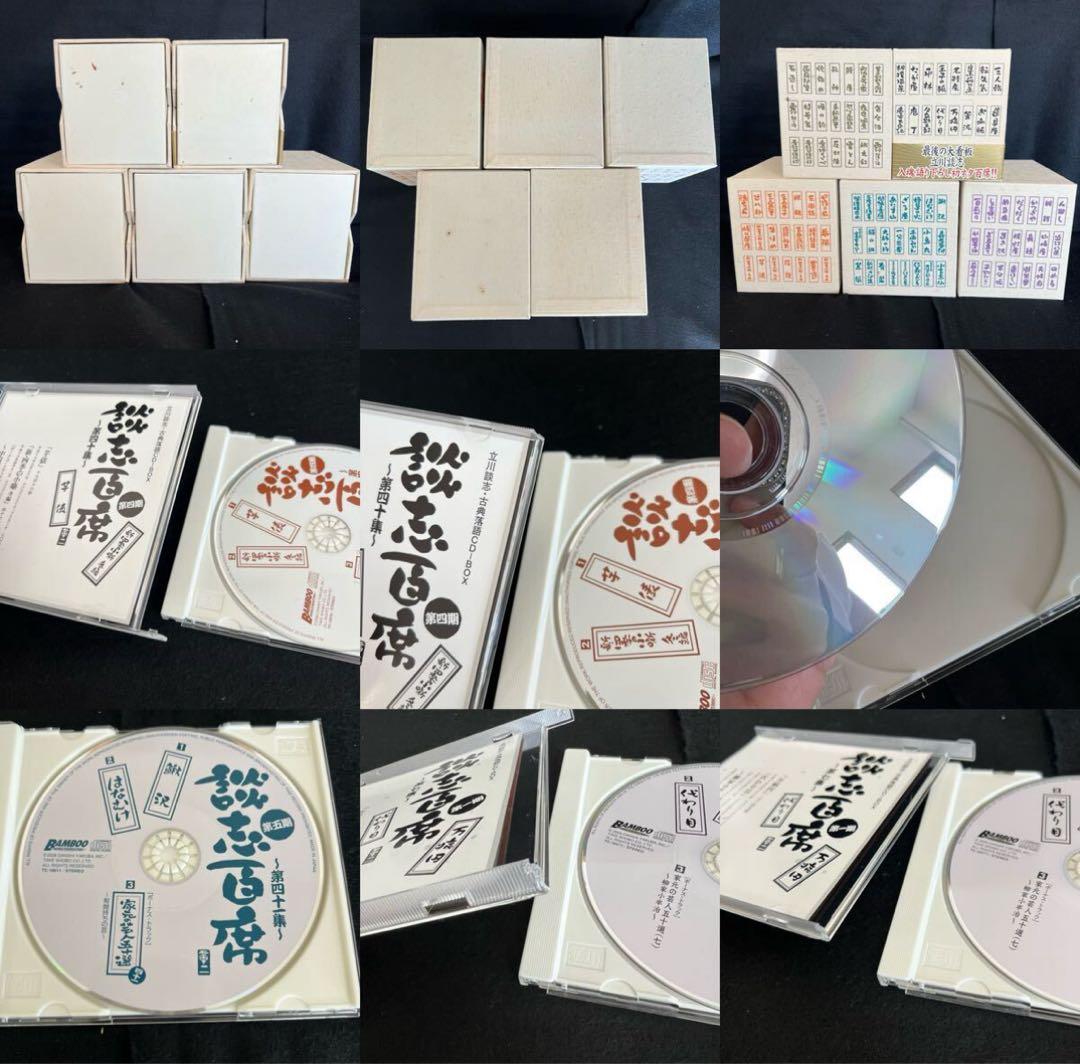 F86 談志 百席 古典落語CD-BOX 10枚組 収納 BOX セル版