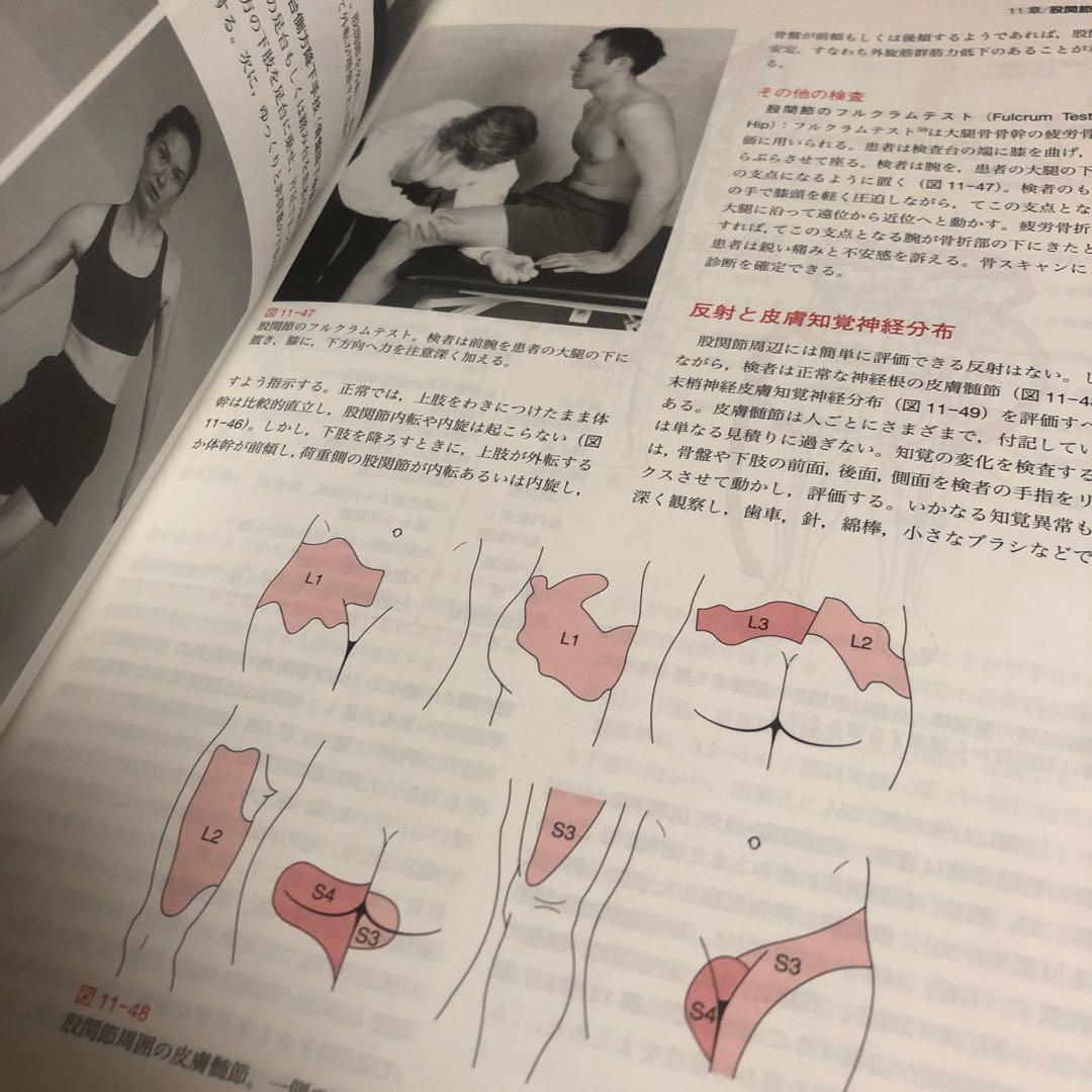 運動器リハビリテーションの機能評価Ⅰ・Ⅱ 2冊セット