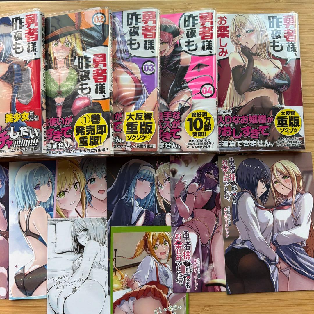 勇者様、昨夜もお楽しみでしたね。１〜５全巻初版帯特典付