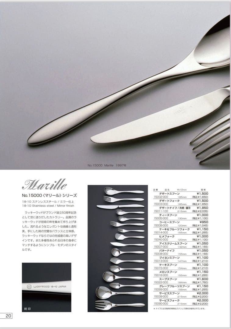 ラッキーウッド　カトラリーセット　マリール　ディナーセット〈38本セット〉