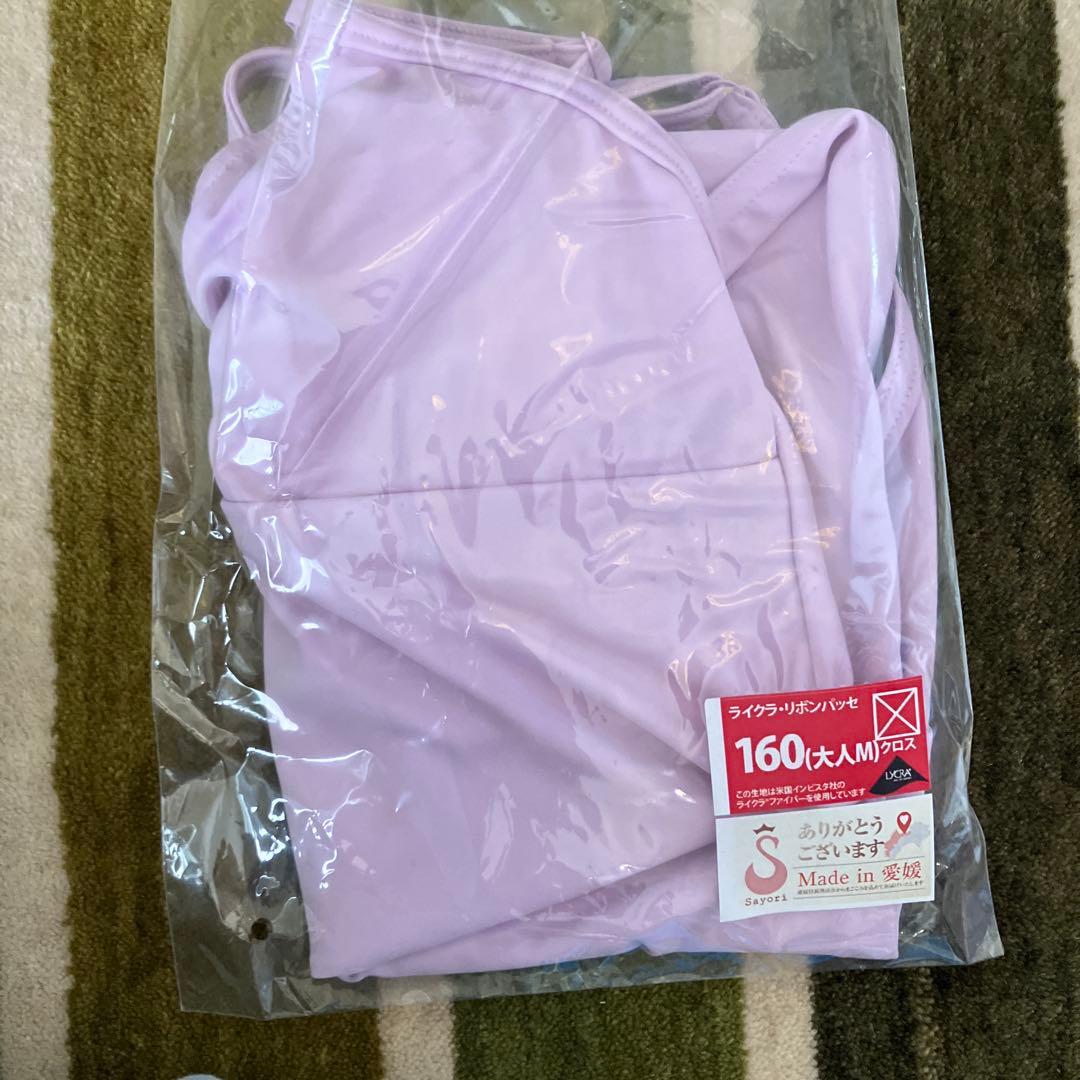 開封済み新品未使用）薄青紫 Sayori バレエ　レオタード　160 大人M 他