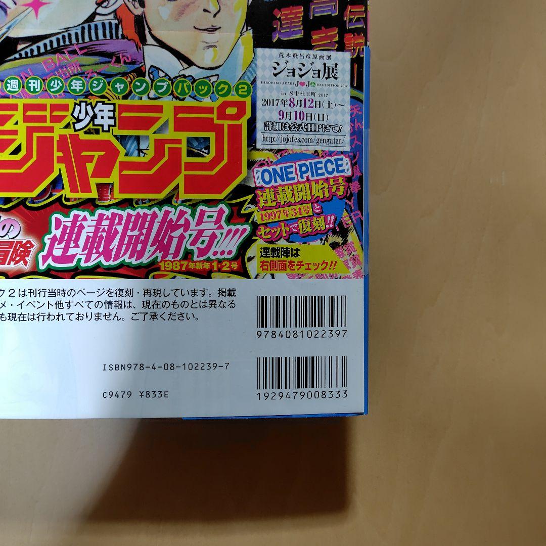 復刻版週刊少年ジャンプ