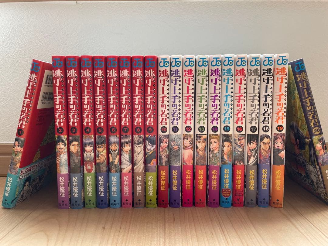 逃げ上手の若君　1〜最新刊まで　20巻セット