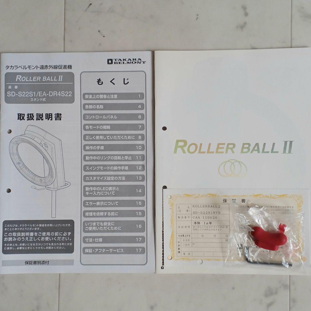 【美品】タカラベルモント　促進機　ローラーボールⅡ　No.2
