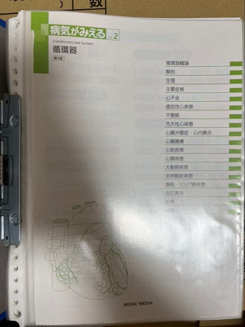 【裁断済み】　病気がみえる　9点セット 薬がみえる　3点セット