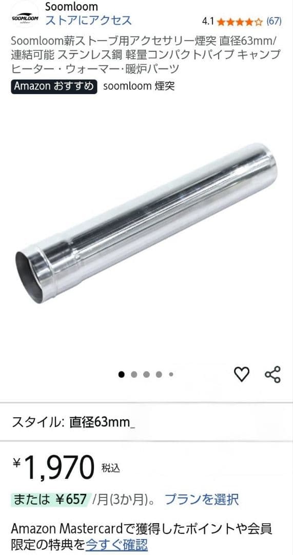 soomloom ɸ６３mmダンパー煙突 直径変換煙突６３と６０mmが併用可能に