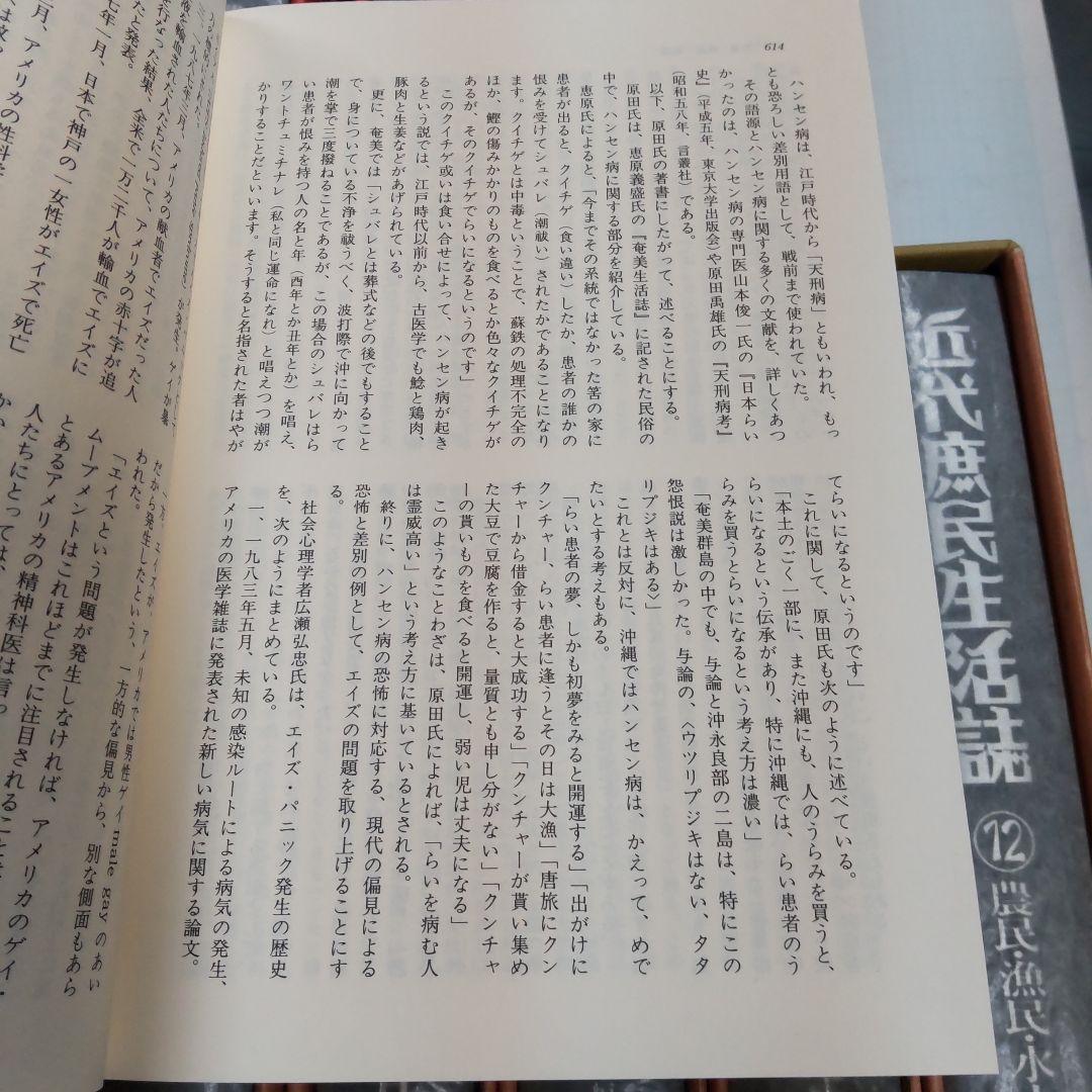 近代庶民生活誌 　三一書房　１１冊まとめ売り