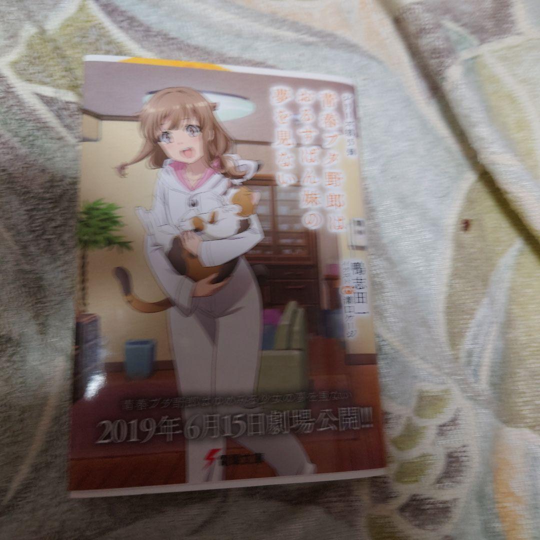 青春ブタ野郎シリーズ 全15巻セット