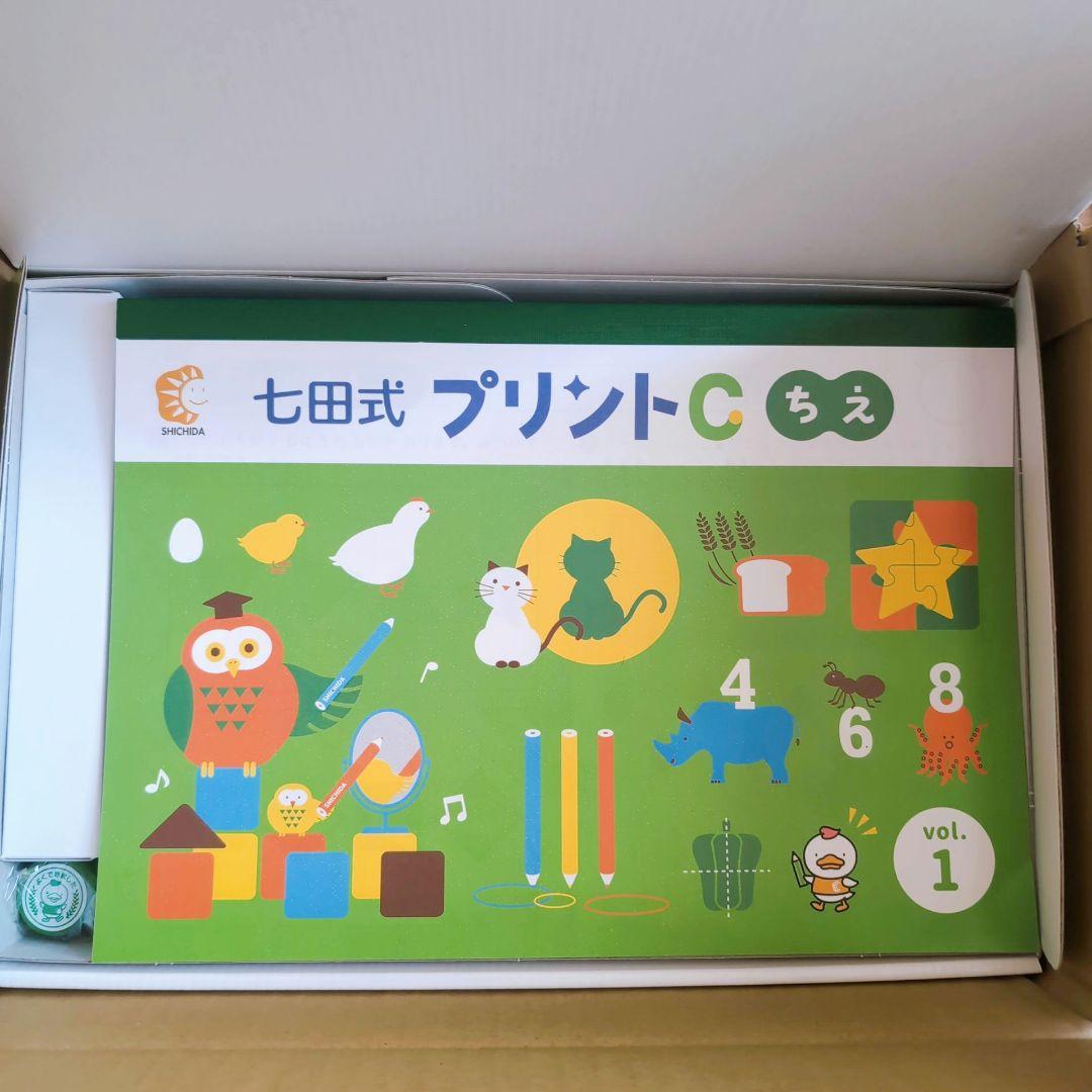 七田式 プリントC 幼児学習セット