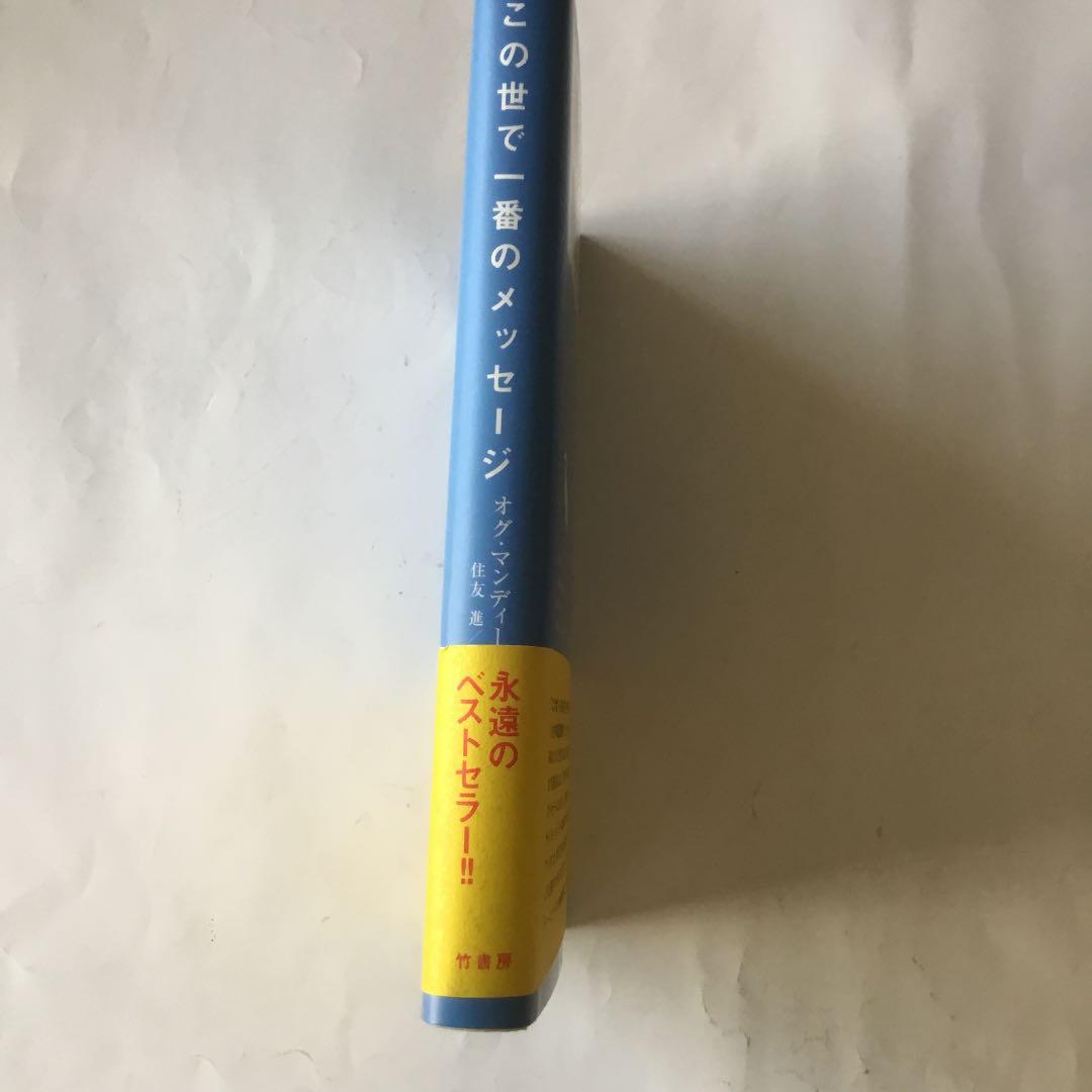 この世で一番のメッセージ