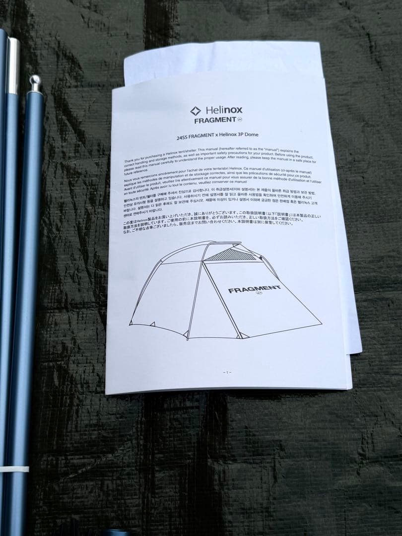 fragment design × Helinox Tac. 3P Dome