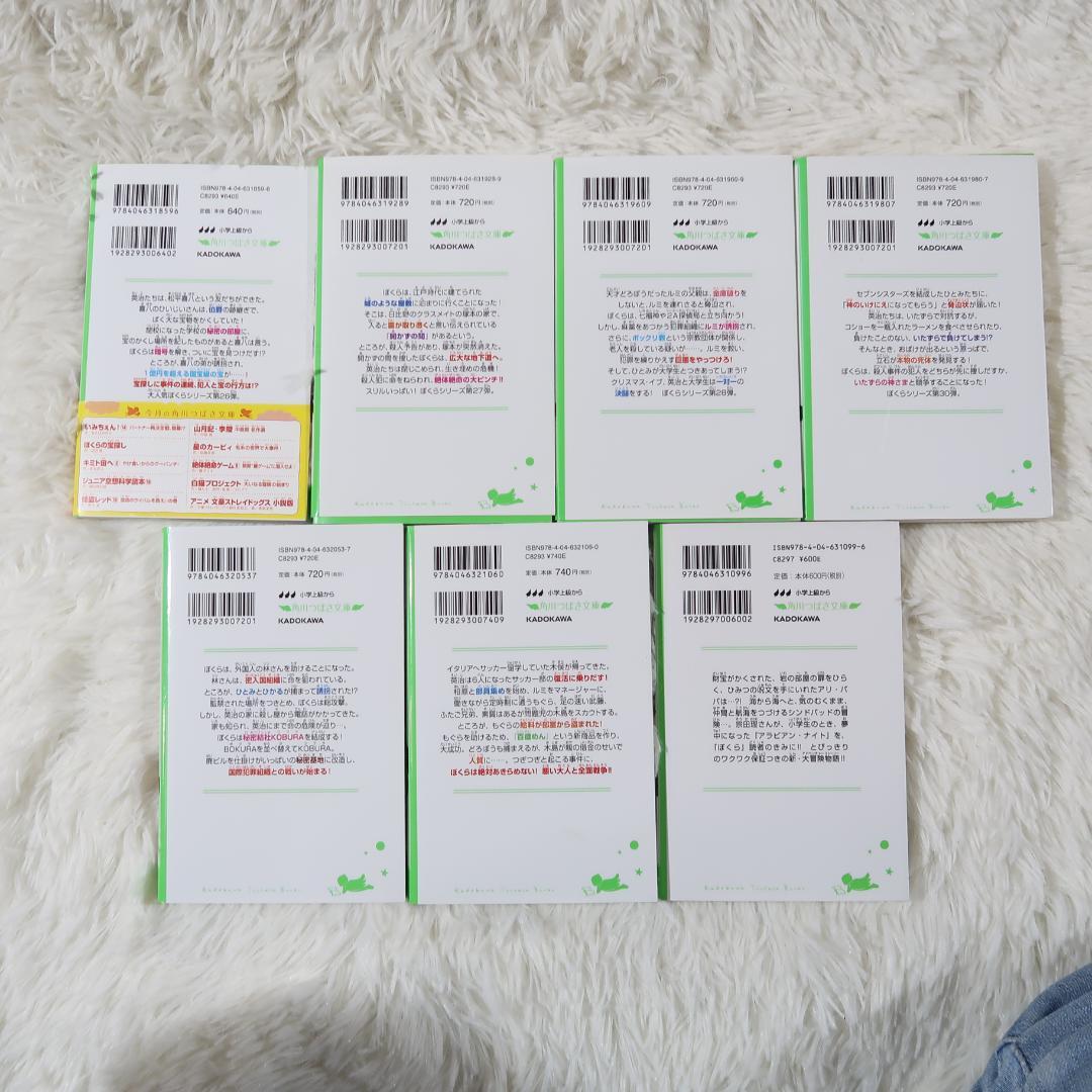 角川つばさ文庫 ぼくらのシリーズ 31冊セット　宗田理